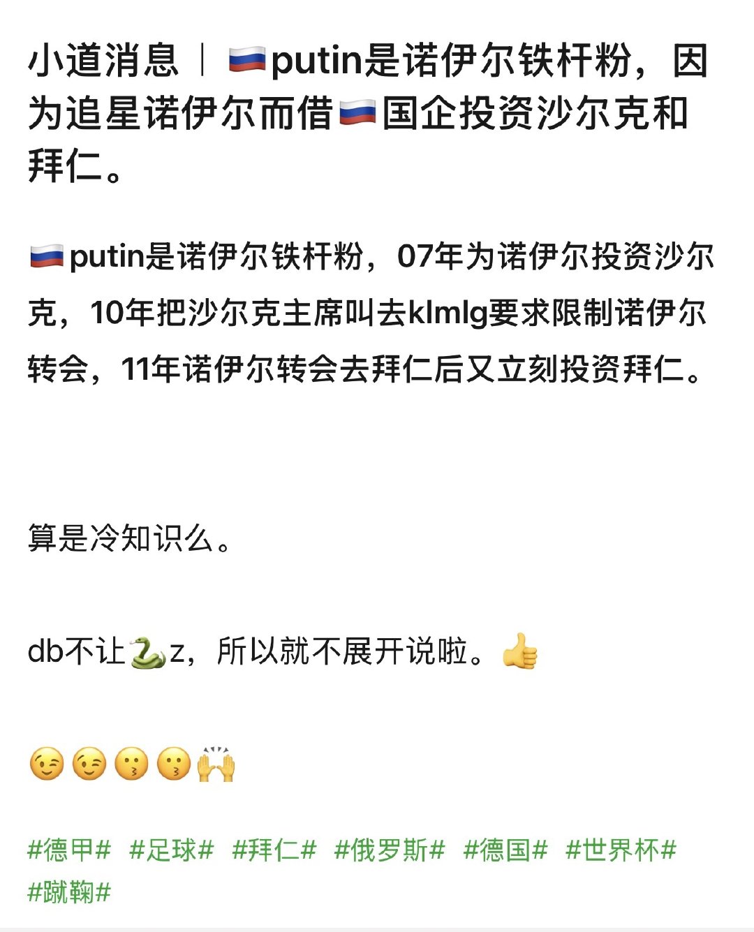 蛤[费解][费解][费解]晶晶和蹴鞠圈的交集目前我只能想到老贝和阿布为什么还有诺伊尔的事儿[融化] ​