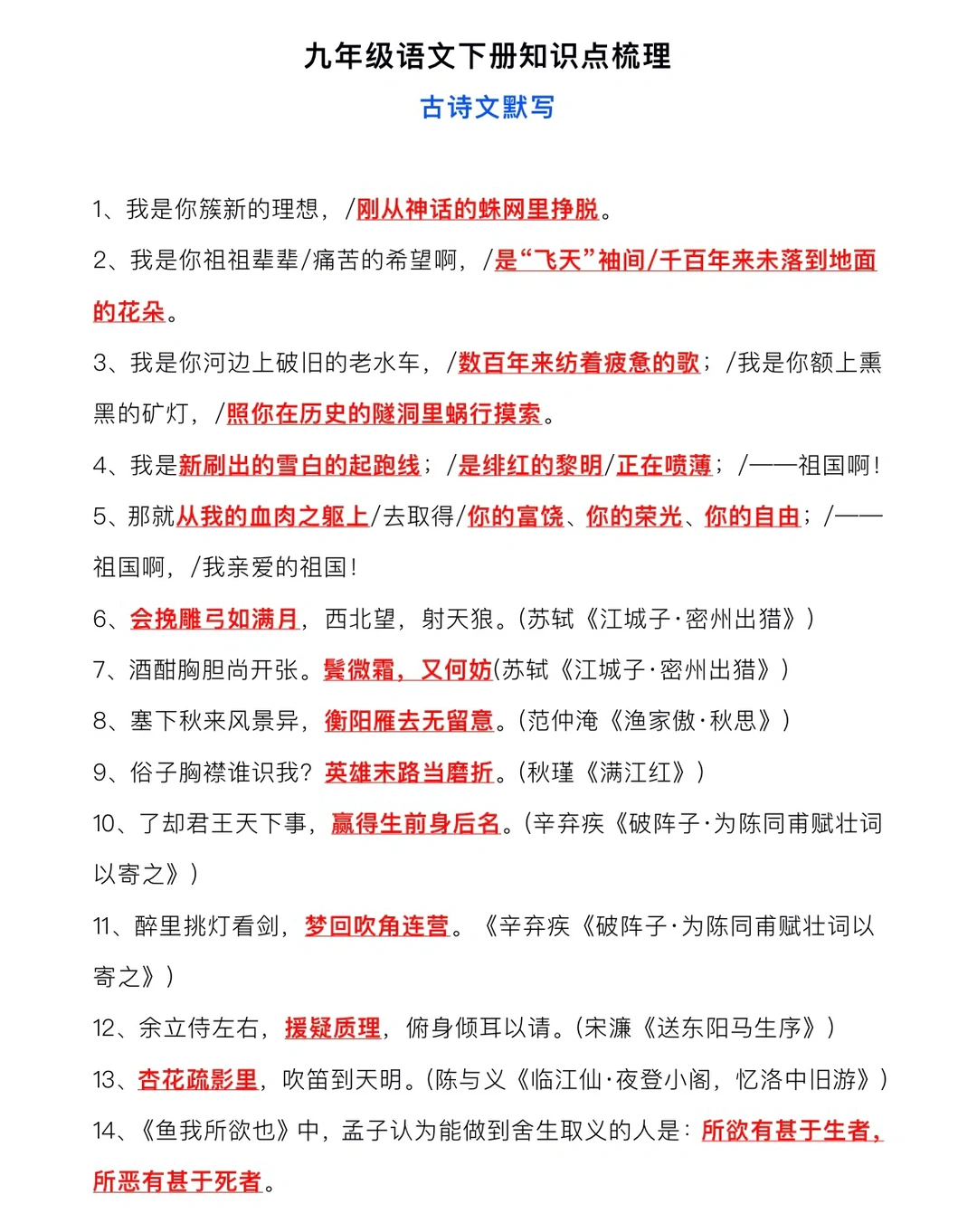 九年级下册语文✅古诗词默写‼️