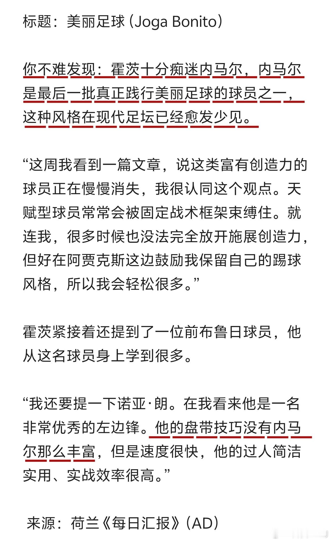 今年夏窗5.5kw欧转会PSG的比利时国脚米卡霍茨曾在多次采访中表达自己对内马尔的欣赏和喜爱。
在转会PSG前他效力于荷甲俱乐部阿贾克斯，以拥有优秀盘带的左边锋身份出名。

他自述[感冒]居家期间，一直在用各种设备反复观看内马尔的视频 并在附近的体育馆模仿练习。但自己与内马尔的差距仍非常大。

再 ​