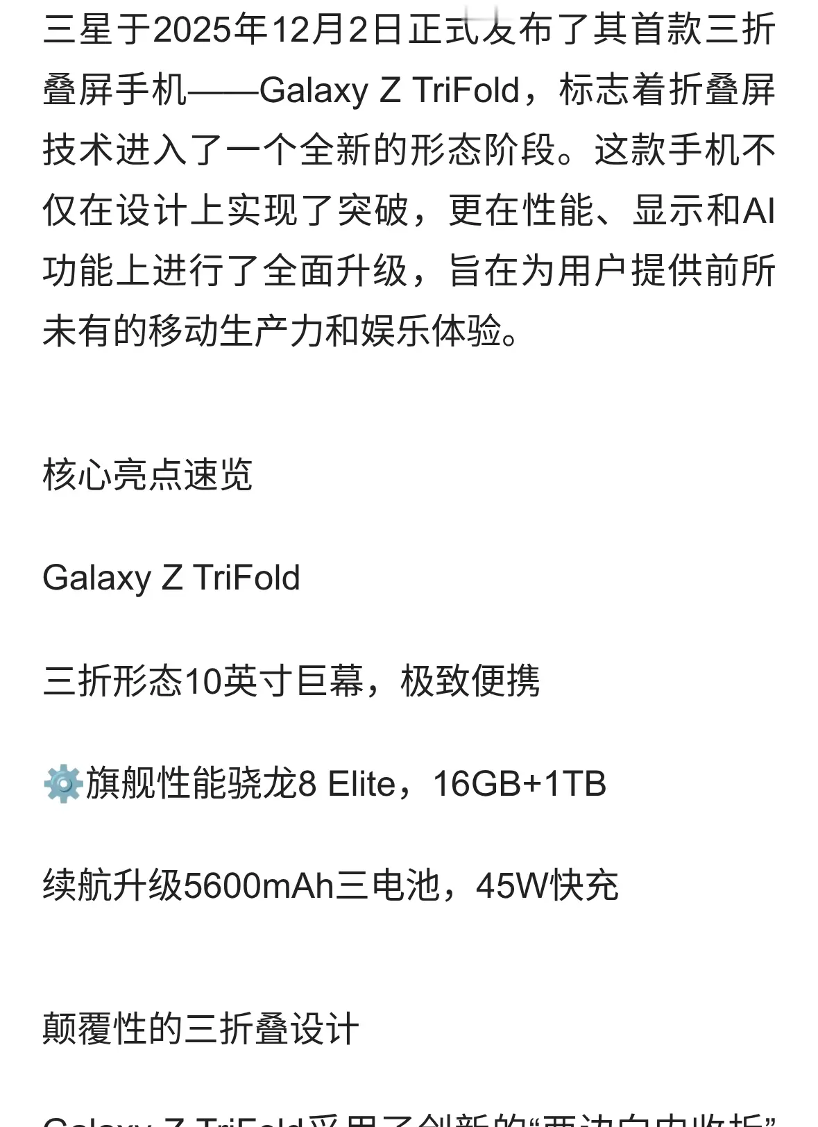 三星Galaxy Z TriFold：三折叠屏手机的未来已来