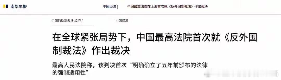 中国拿新加坡立威，在中美博弈的正面战场，碾碎了美国治外法权
中国用5年前生效的《反外国制裁法》，拿新加坡公司开刀立威，中国人这次用自己立的规矩，在中美博弈的正面战场，碾碎了西方的“治外法权”。
现在回过头来看，从五年前开始实施的《中华人民共和国反外国制裁法》（以下简称《反外国制裁法 ​