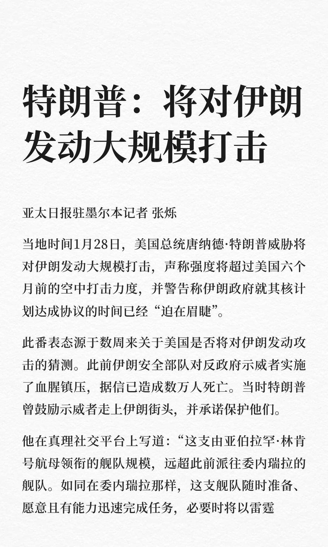 特朗普：将对伊朗发动大规模打击