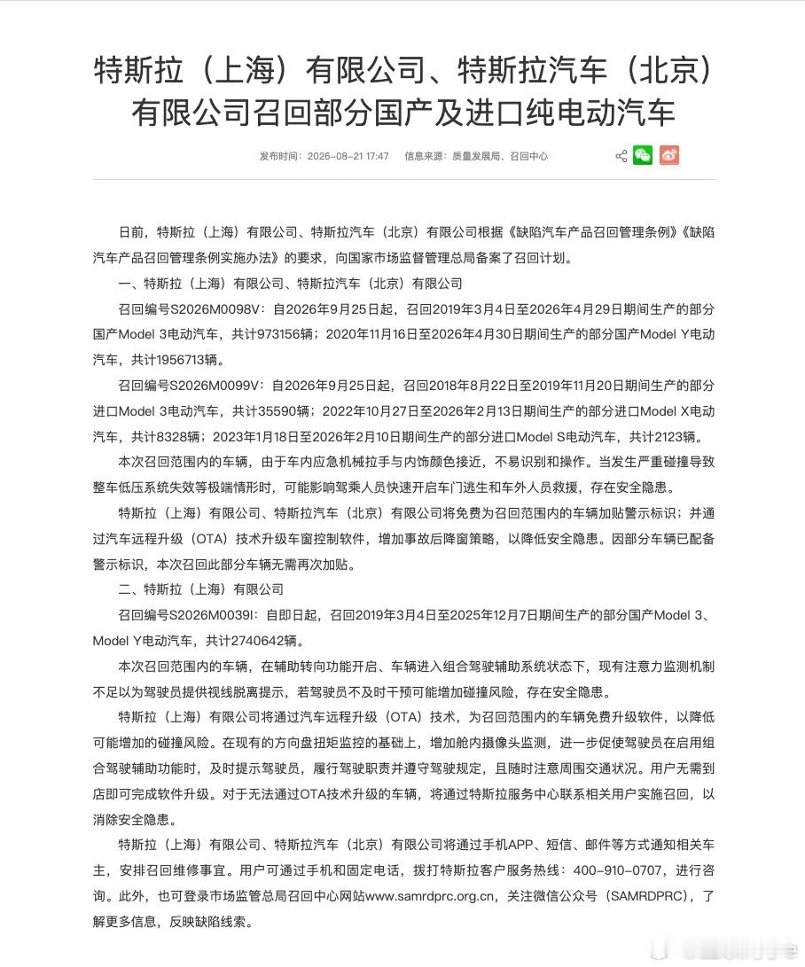 #特斯拉等车企OTA软件召回#
特斯拉带火了隐藏式门把手，把高颜值、低风阻的潮流带给整个新能源行业，可与此同时，也把不容忽视的安全隐患带给了整个行业。这一次大规模召回，无疑给全行业敲响一记沉重的警钟。

表面看上去是多家车企集体召回，可从召回体量来看，特斯拉才是这次事件当中的主角。多年前 ​