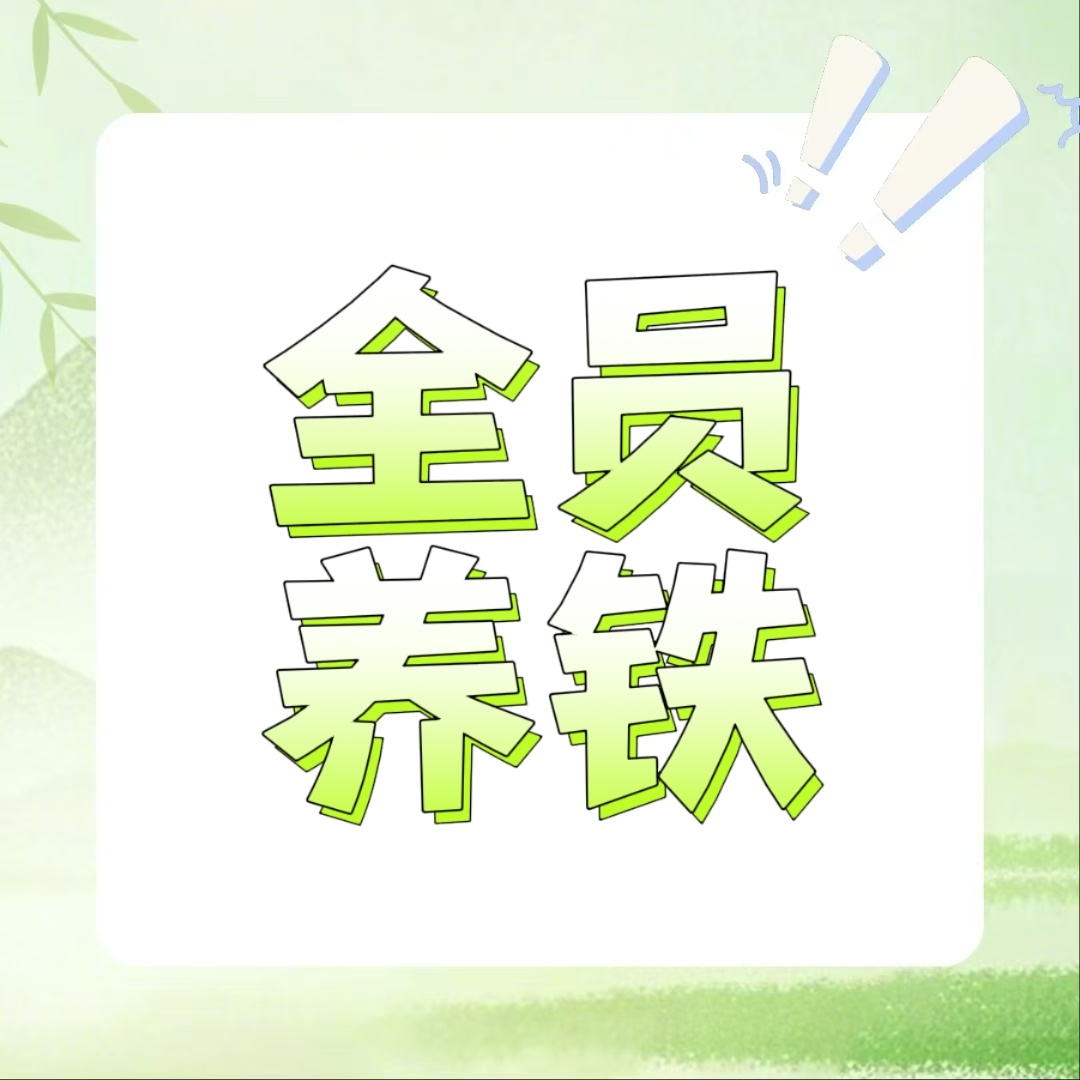 🔔们早上好，重视kp养铁❣️ 全部铁打起来‼️务必及时养tie，新增杂志养铁务必重视

铁粉瓶/铁粉👍🏻都会对瓶论加//权‼️
铁芬等级越高权//重越好为了避免高攒被压‼️
大小皓一起来打铁‼️

先关🐷后平论，点开博文🦋动三条以上

🆕冬风官博
🆕腾讯视频 ​