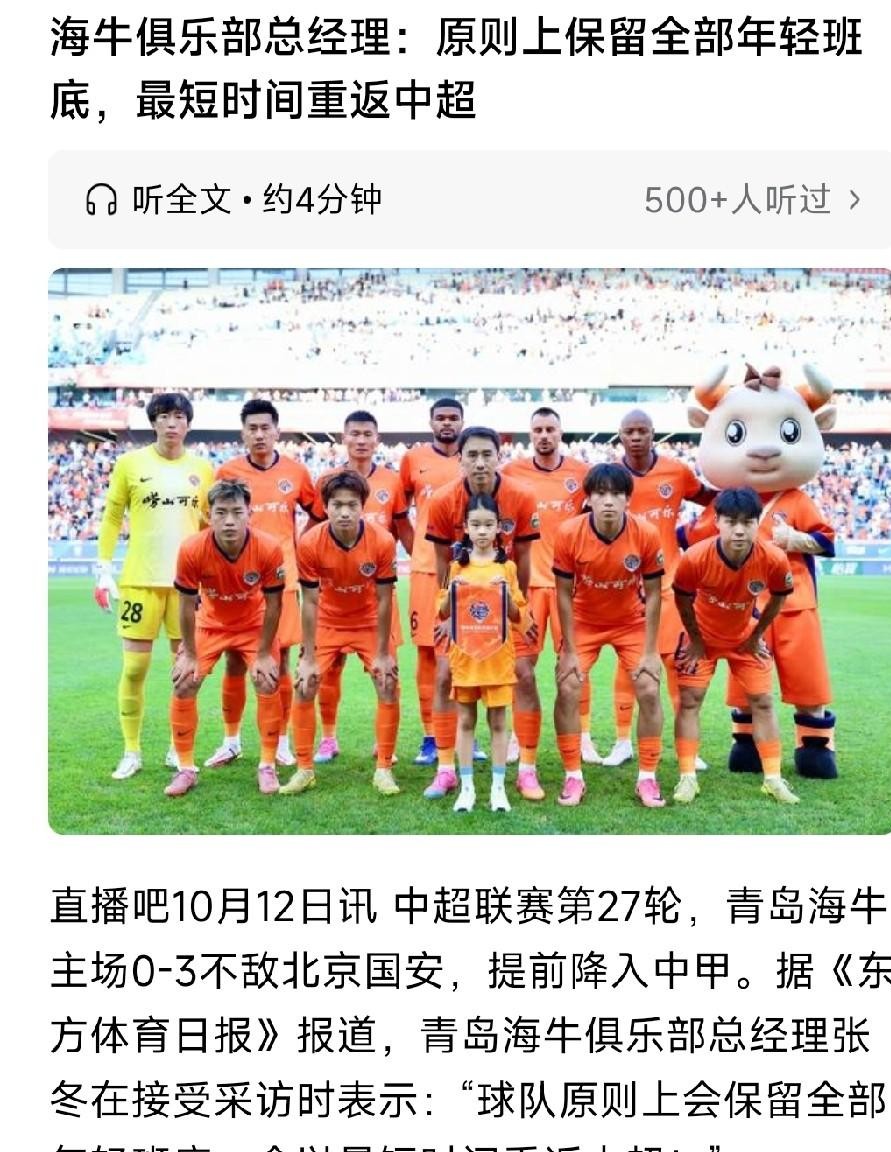 掉进中甲刚喘口气，青岛海牛总经理张冬就放出了狠话，不仅要保留全部年轻班底，还要用最短时间杀回中超。
口号喊得挺提气，但翻遍整场表态，大家最在意的股改进展，他愣是一个字都没接茬。
之前投资人还在社交平台上给国信入局的消息互动点赞，现在突然绝口不提，明眼人都清楚，各方的算盘根本没敲到一块去。
说白