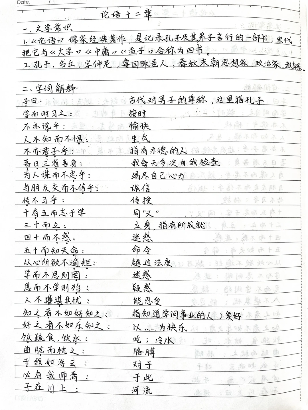 七年级上册语文，论语十二章课堂笔记📒