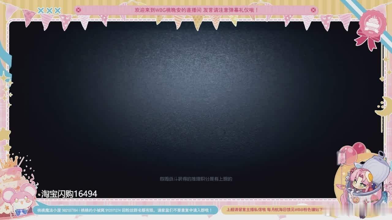 第二章  耍起 UP主：桃晚安
房间号：10542806
#bilibili# ​