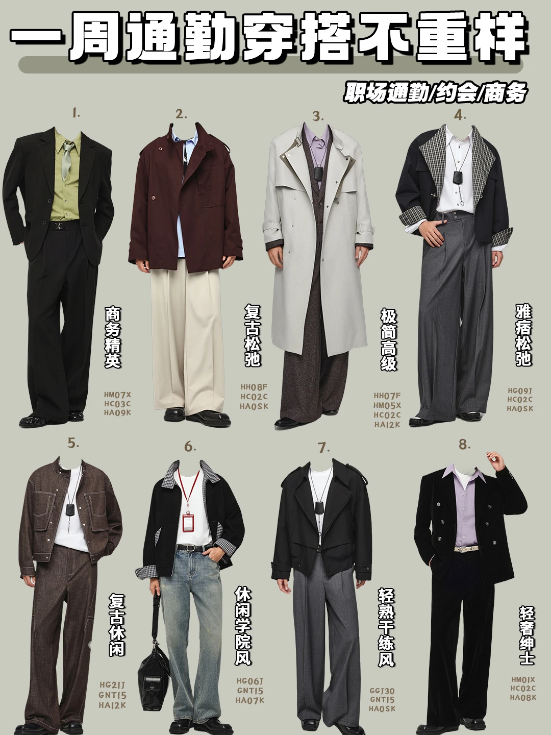 懒人5分钟出门|一周通勤高级感穿搭不重样