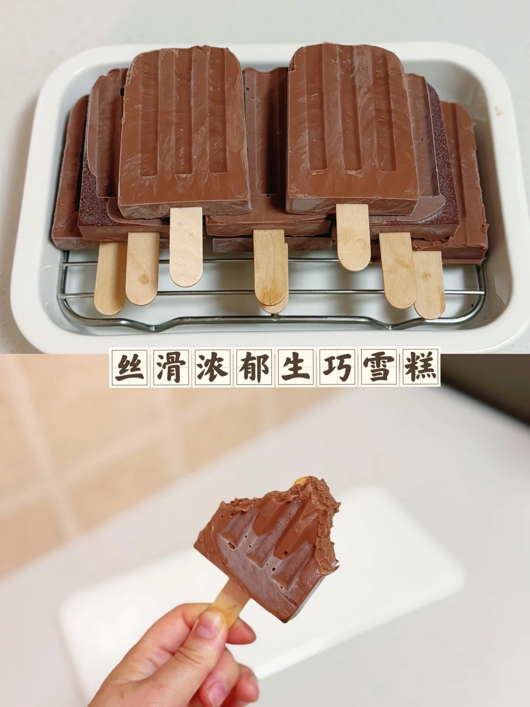 一口沦陷‼️这浓郁的生巧雪糕丝滑到离谱
