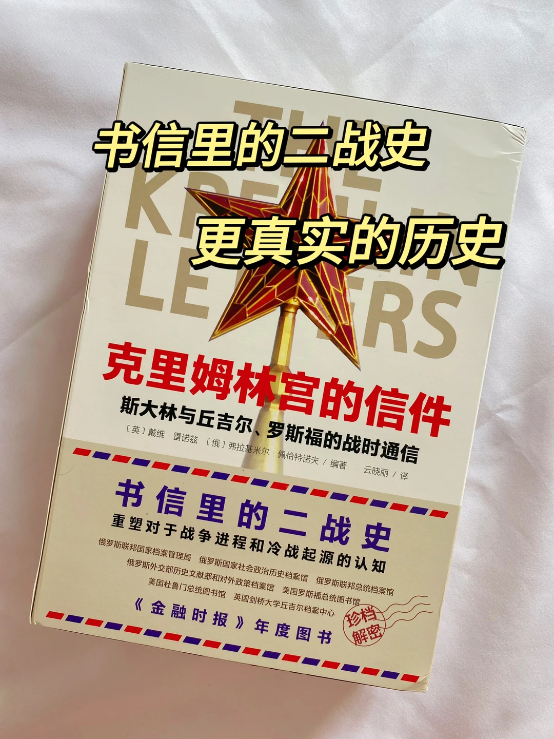 读解密版的历史书，到底有多震撼！