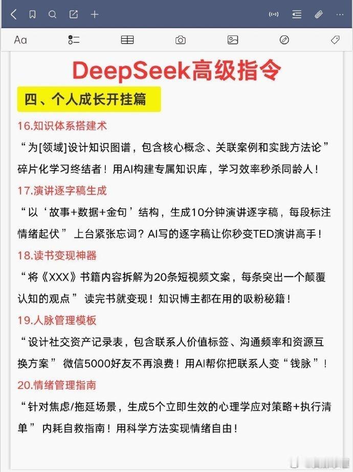 【经验贴】Deepseek 一秒开挂的神级指令 好用到爆！ ​