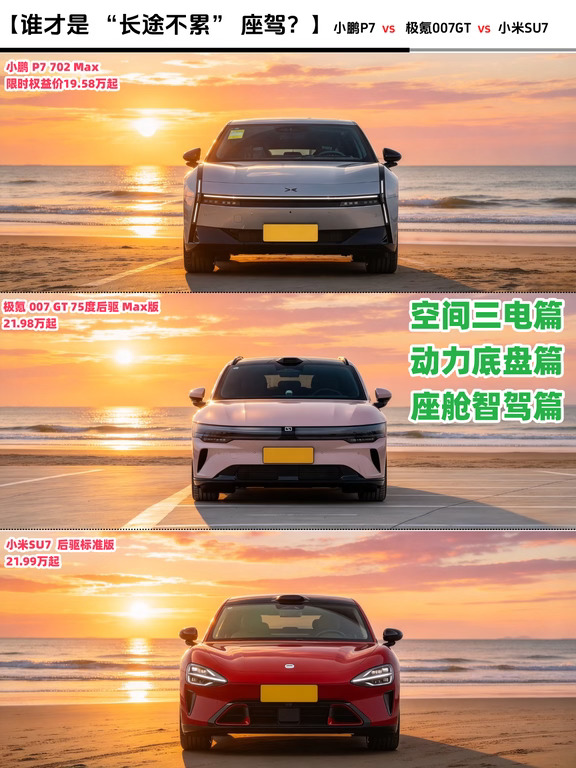 长假跨省自驾，三台纯电轿跑谁开着不累！