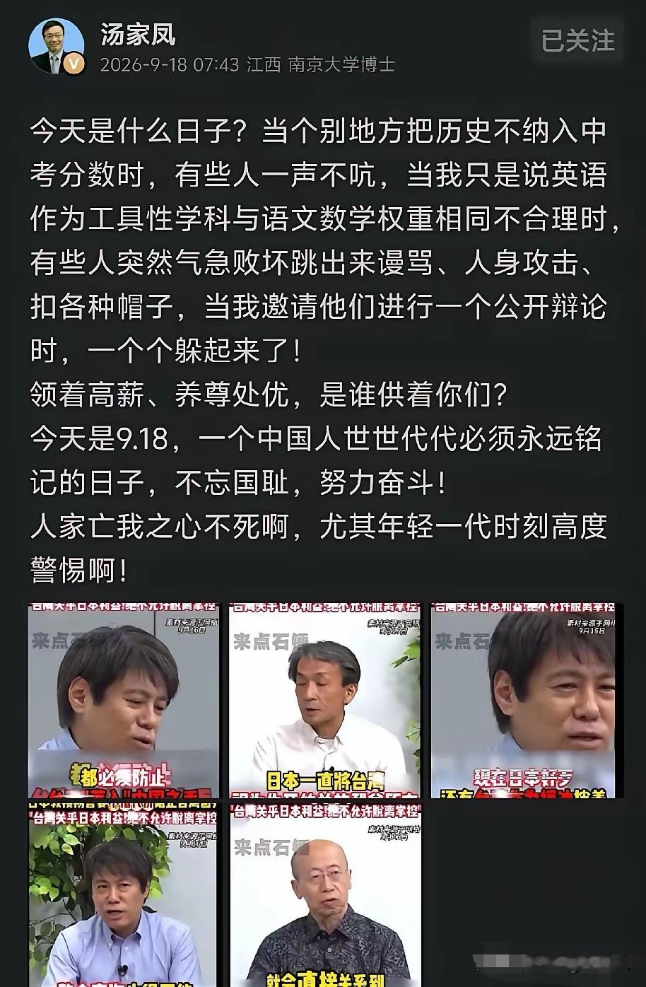 今天是918，不忘国耻！
       纪念不是仇恨，而是为了警惕。警惕形形色色的敌对势力，不再有机会给我们的子孙还弄一个“918”…
       听着窗外的防空警报声，我庆幸我们没有忘记。的确，历史也不应该遗忘！我们应该传承下去。
