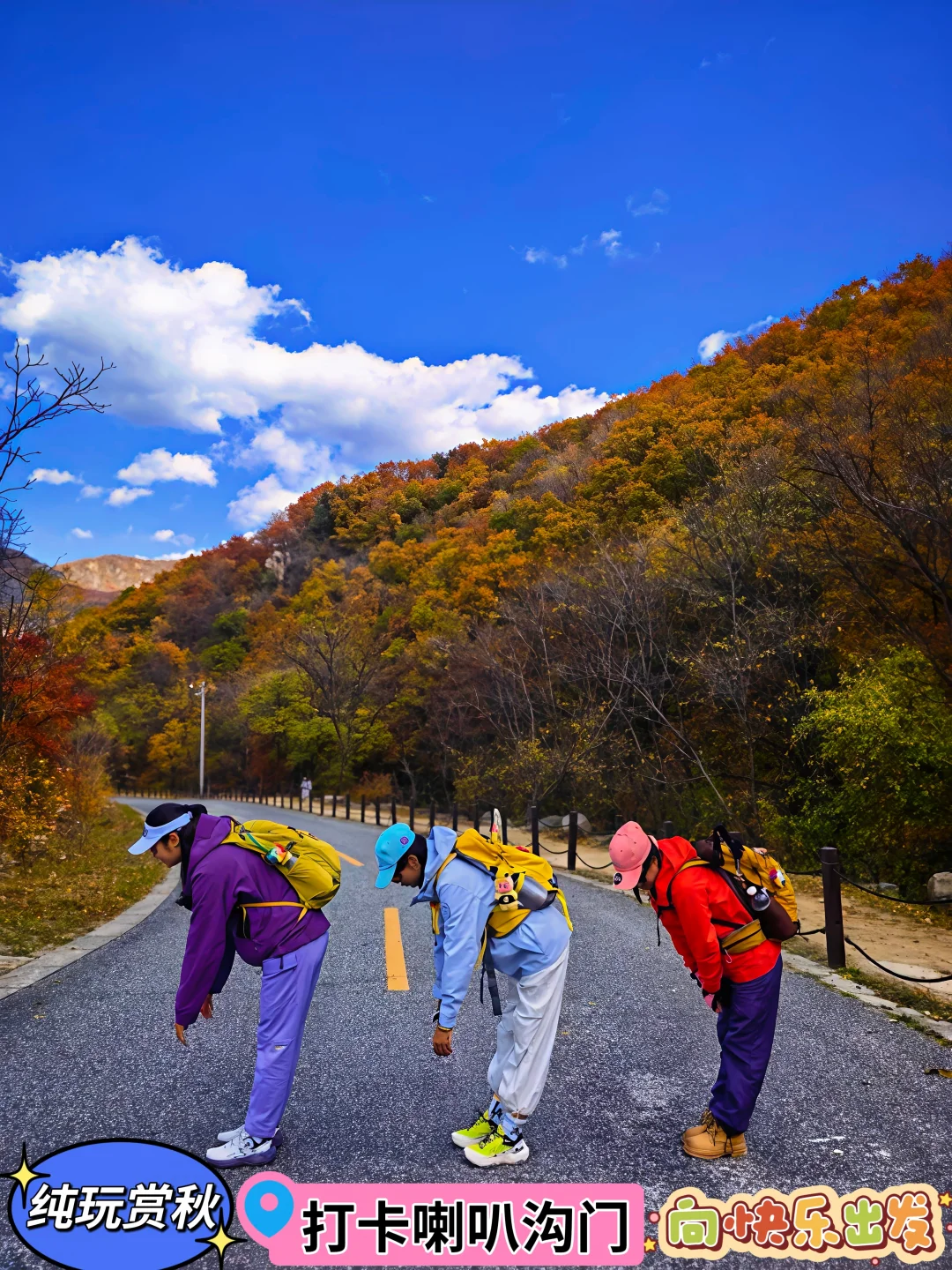 🚗喇叭沟门的秋天🍁太美了