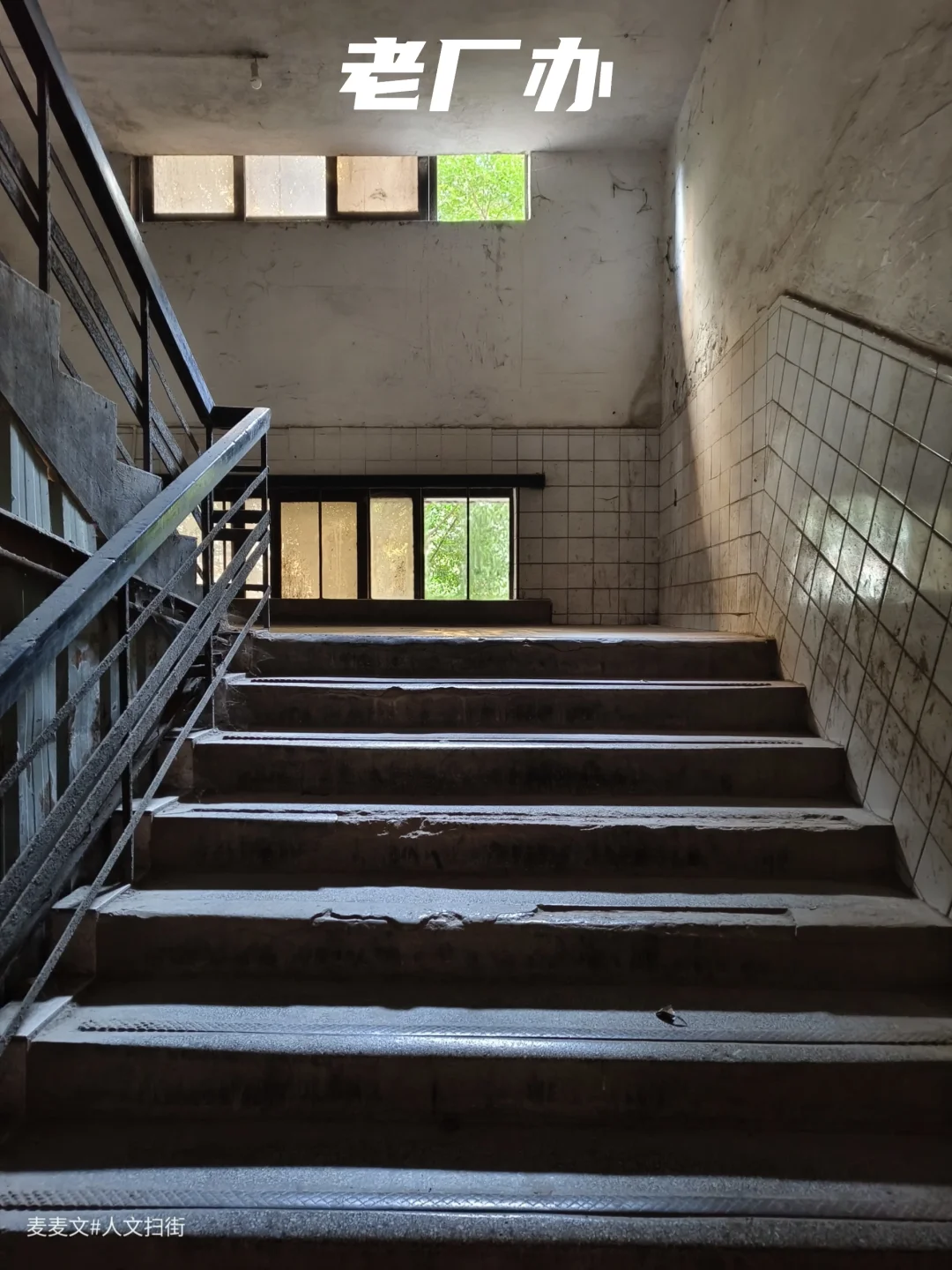 【北碚】走进那些年的国营老厂办公楼