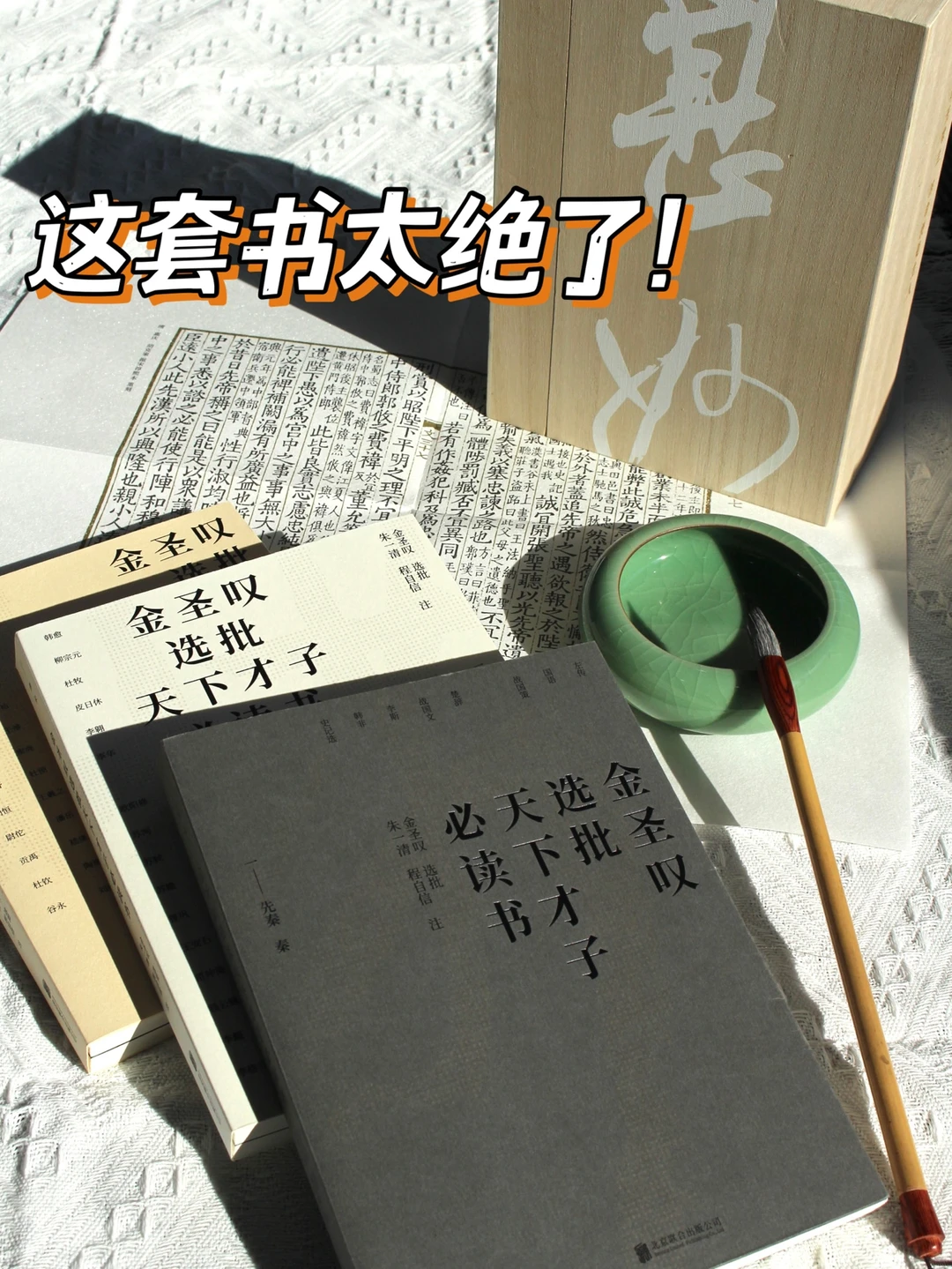 一套收录352篇古代旷世奇文的神作，绝了！