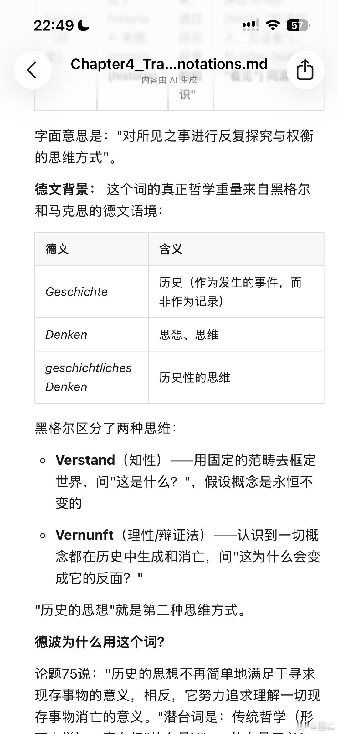 最近因为在看《景观社会》很难得的又复习上了哲学理论。
突然发现高中学的马哲，真的非常教条与浅显。应付考试只需要记住黑格尔的辩证法是马克思主义的源头之一，就是5分。但是这5分的知识完全无法支撑后续对相应哲学书籍的理解。当然也nobody cares[祈祷]
只有继续和Deepseek老师一起精读补课啦 ​