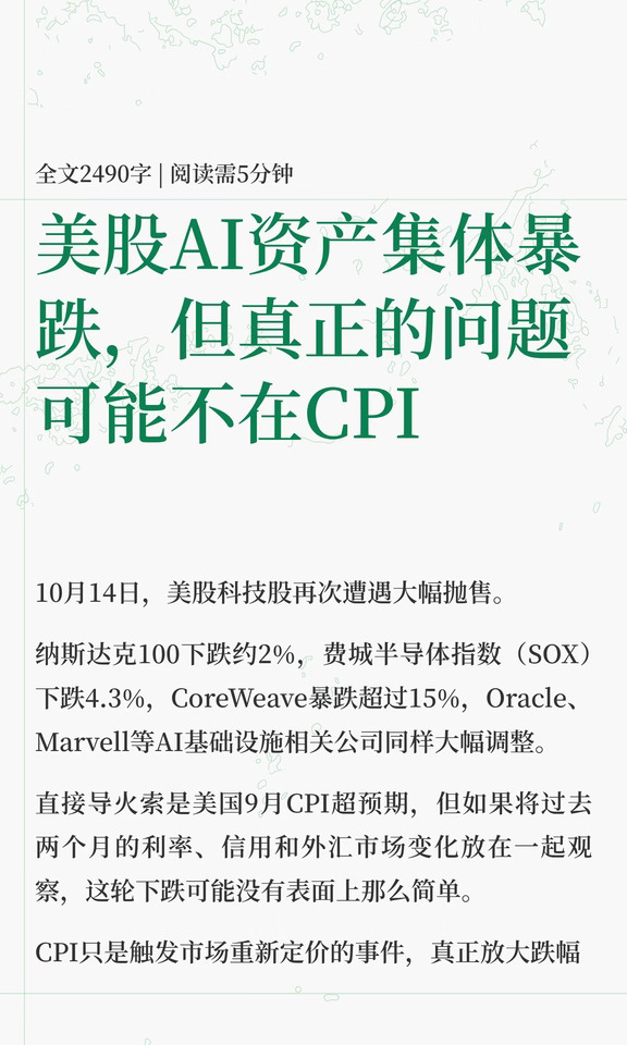 美股AI资产集体暴跌，但真正的问题可能不在