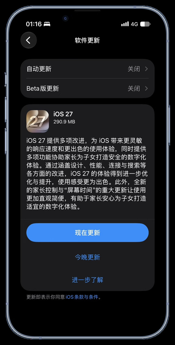 iOS27 正式版来了！（RC 版也可以更新）