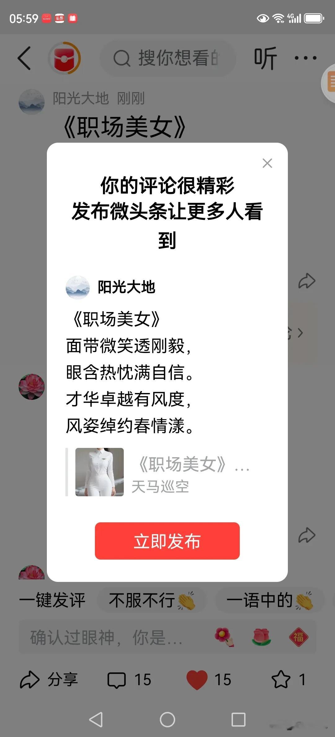 《职场美女》 面带微笑透刚毅， 眼含热忱满自信。 才华卓越有风度， 风...