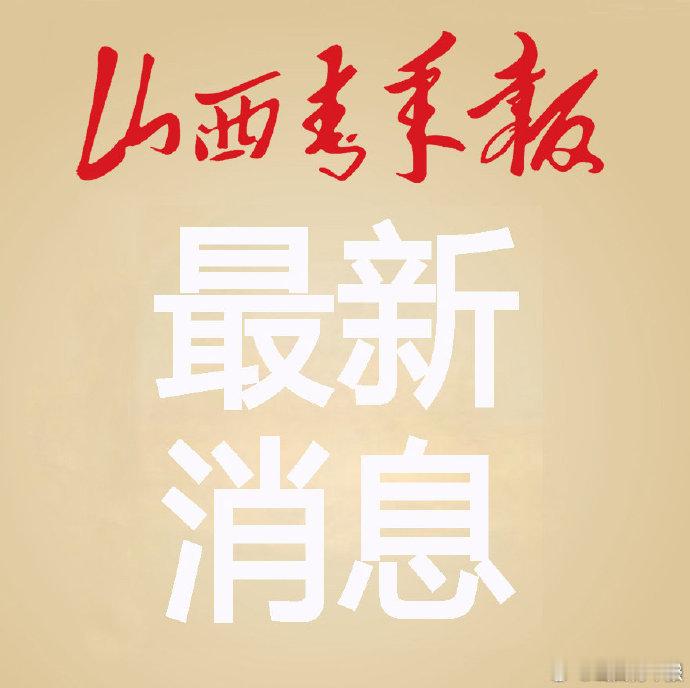 8月7日晚，2026世界斯诺克巡回赛中国公开赛在太原市滨河体育中心...