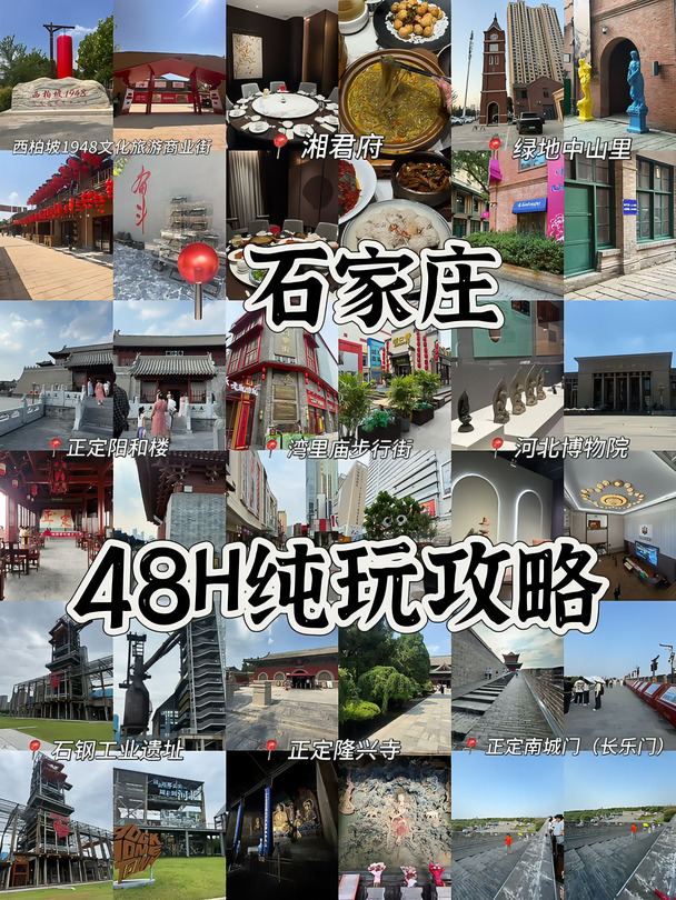 石家庄中秋国庆旅游攻略✨｜古建+逛吃