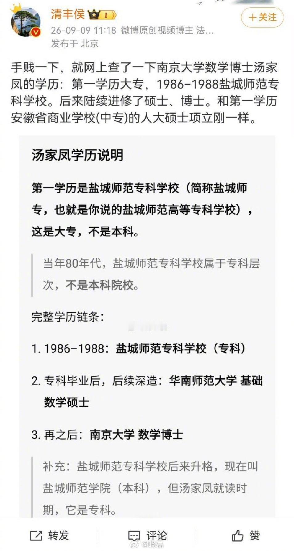 1988年的大专，搁现在基本能对标211甚至普通985的水平了。那时候连中专都只招拔尖的学生，成绩不行根本进不去，全是实打实的专业人才。[允悲] 有些人真是闲得慌，抓着汤家凤的学历说事，这有什么好黑的？#汤家凤学历# ​