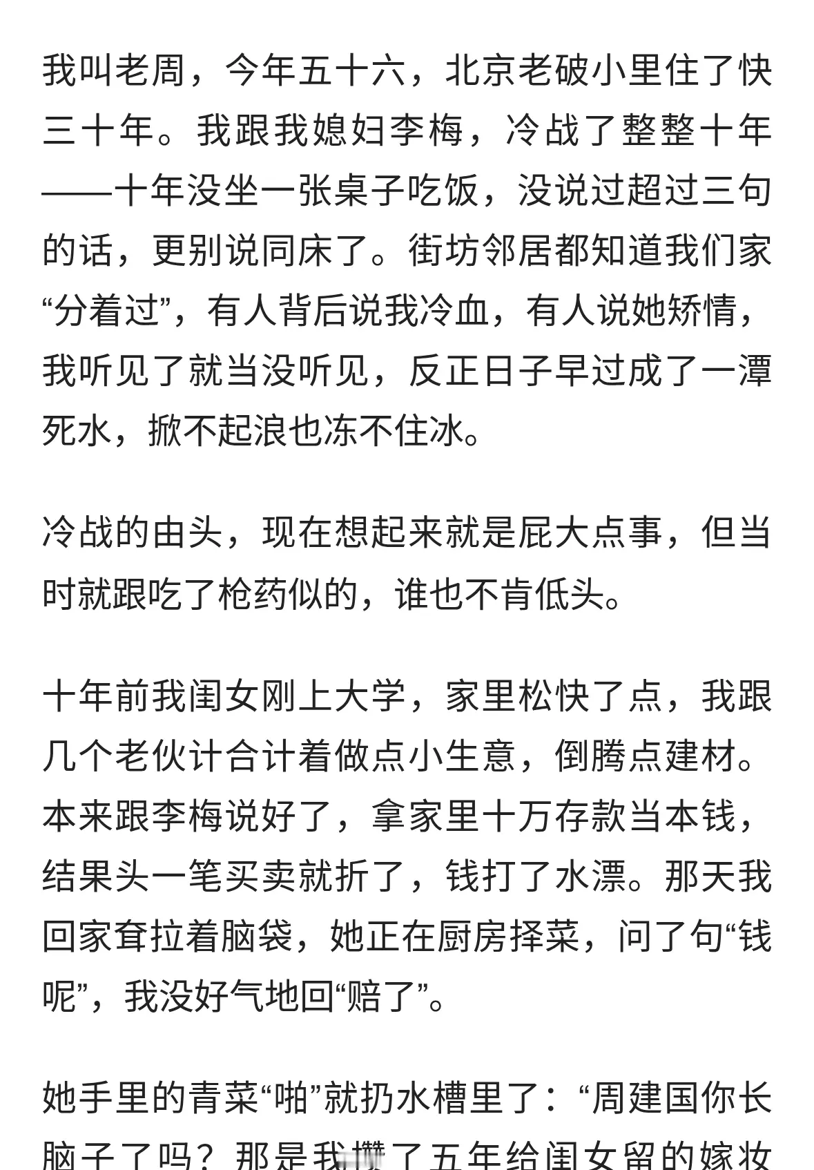 北京夫妻冷战十年没同过房，妻子突然离世，整理房间发现的东西…