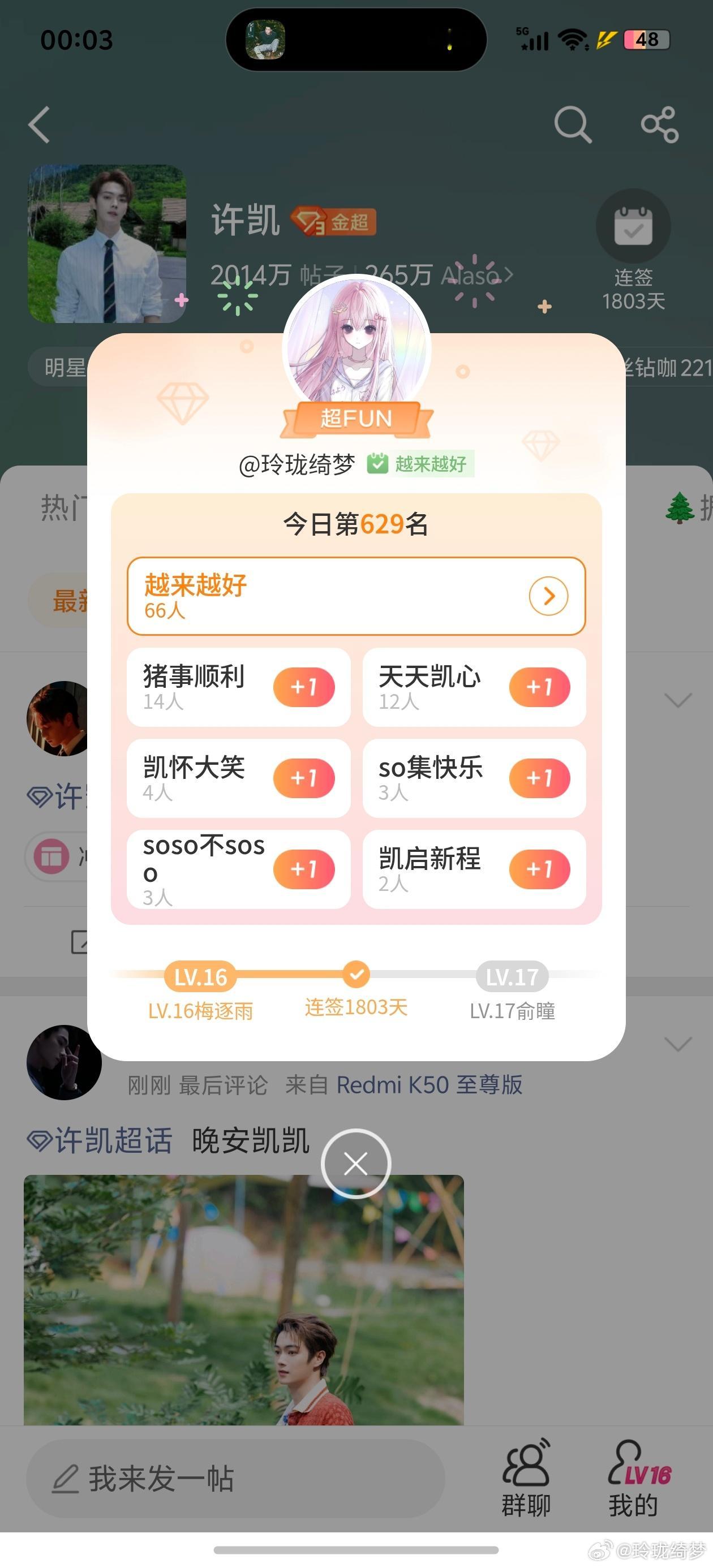 [超话]许凯越来越好[抱一抱] ​​​