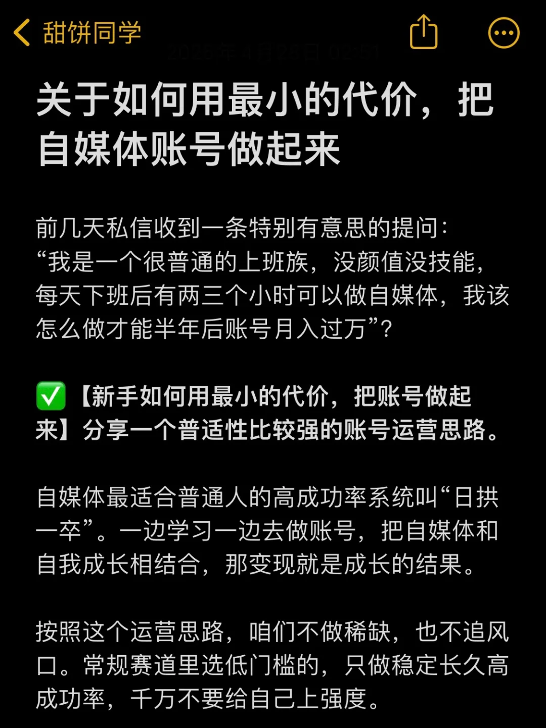 关于如何用最小的代价，把自媒体账号做起来