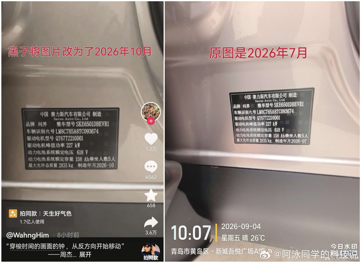 #鸿蒙智行[超话]# 黑子真是越来越没有底线了，把图片修改一下日期，就当做黑料发出去了，目前点赞已经超过1 2万，转发已经超过3.6万，估计看过的人已经超过10万了吧？ ​