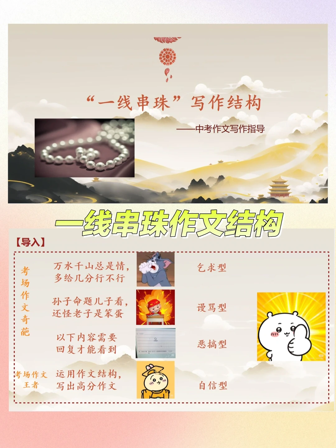 一线串珠作文结构：再也不怕写作文啦😏