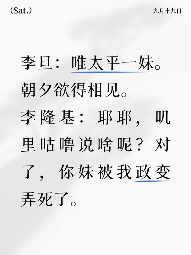 武皇子女不长寿李隆基有40%的责任