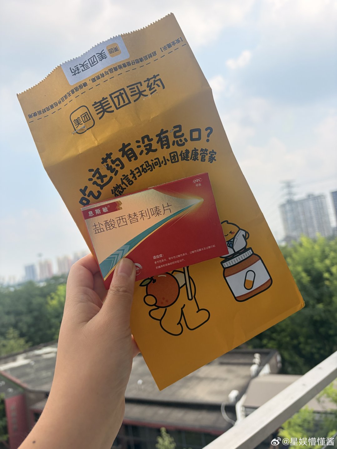 年轻时：有药就行。现在：麻烦先让我先看看安不安全😂 西替利嗪快没了就在美团补，刷会儿手机药就到了。​#氯雷他定和西替利嗪选哪个好# ​