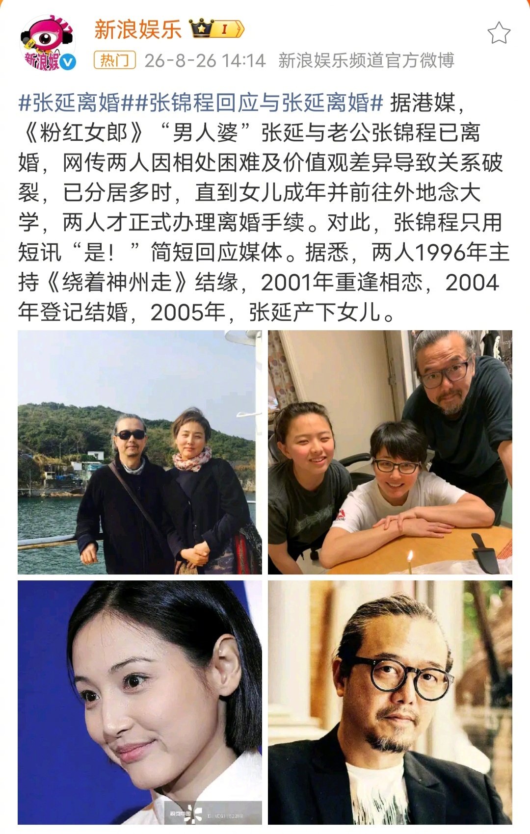 #张延张锦程离婚#《粉红女郎》“男人婆”张延，好久远的一个名字，感觉她好像很多年都没有拍戏了。 ​
