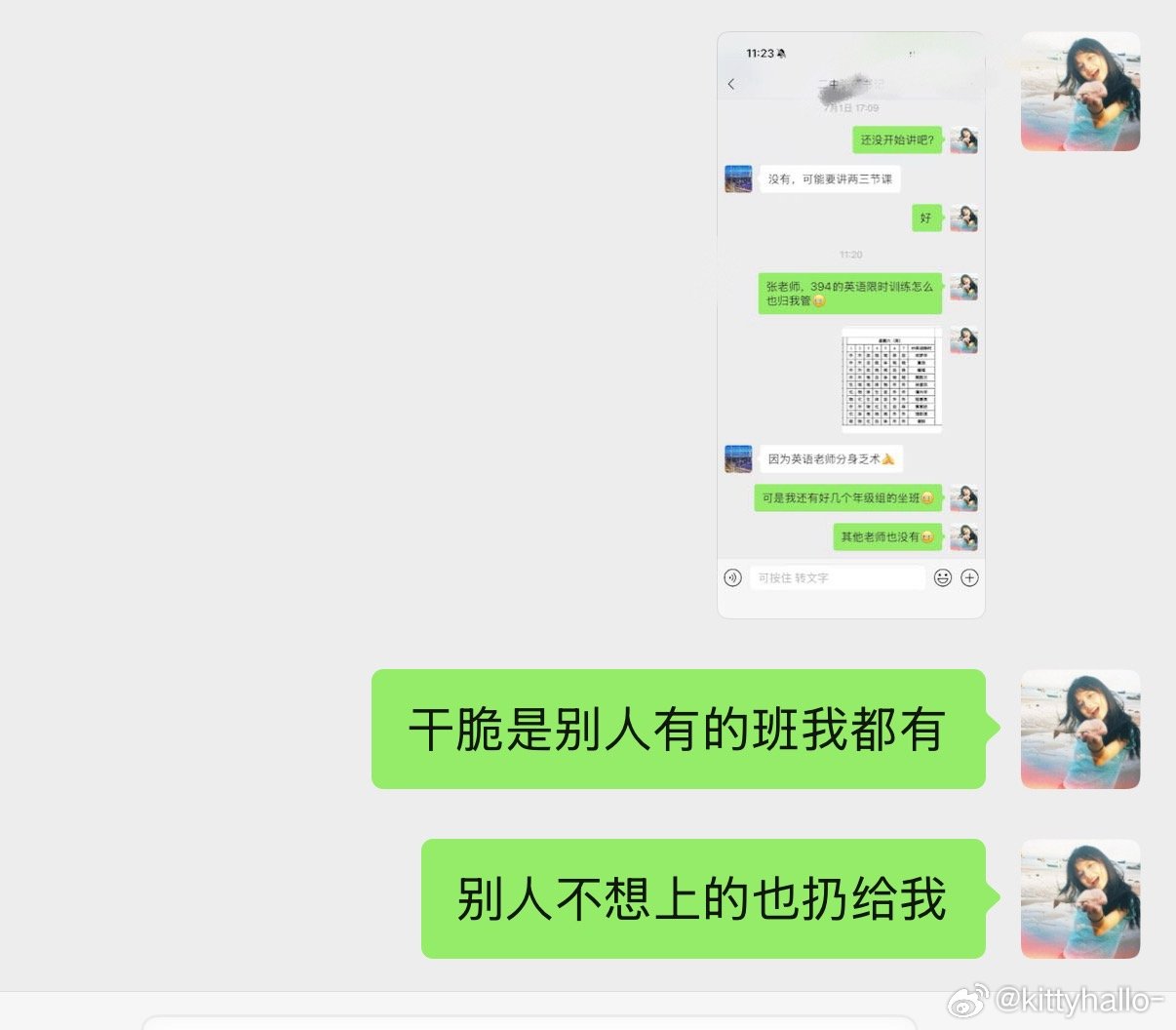 学校的职场霸凌—“年轻老师多锻炼” ​