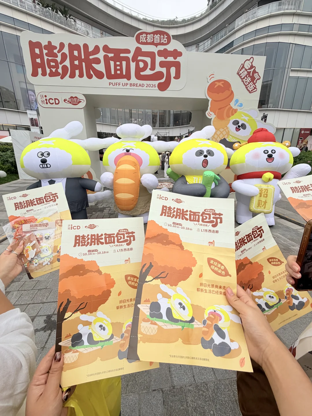 成都面包脑袋集合了！！！！只有3天！！！！！！