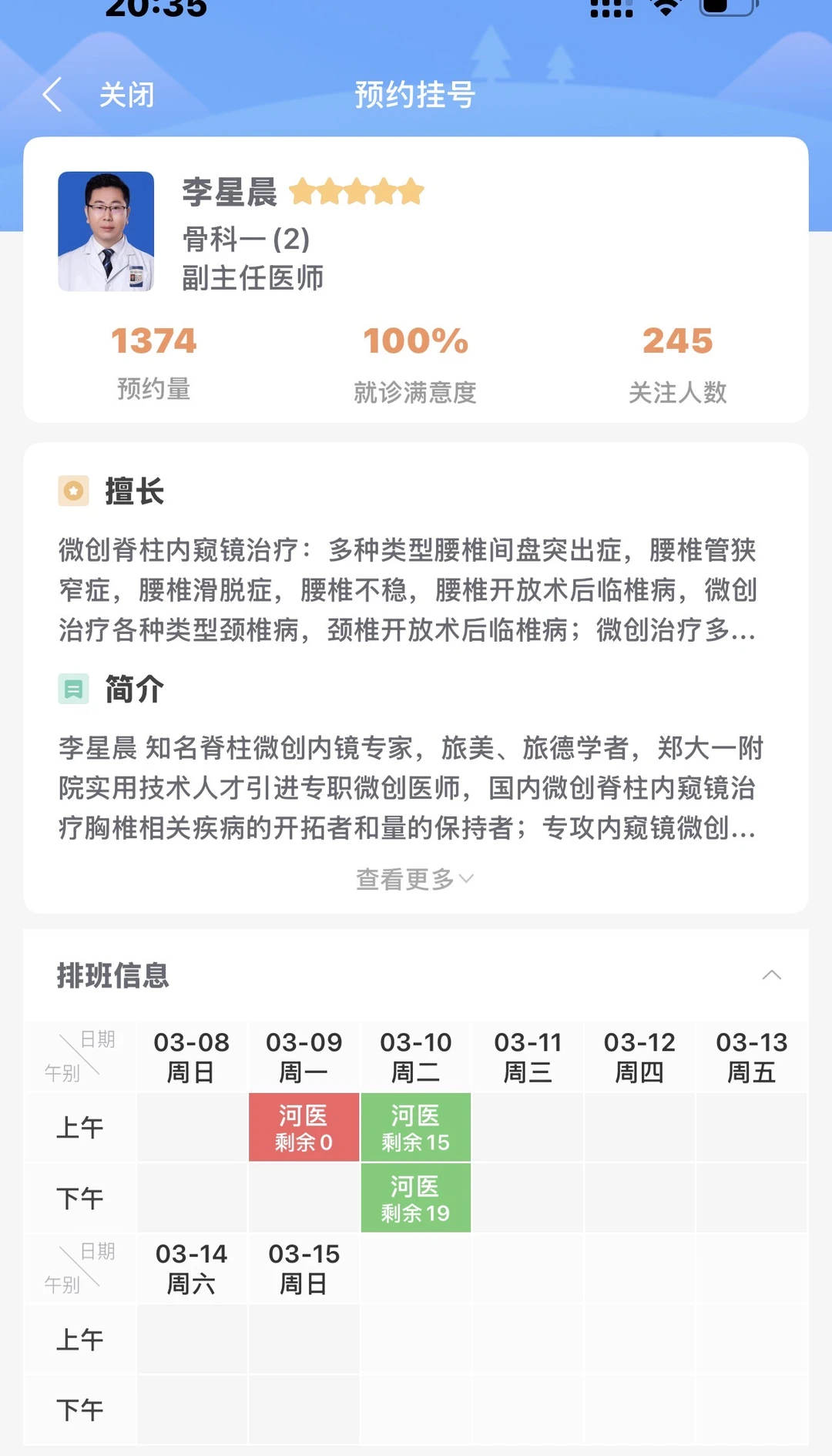 明日预约号满了 有需要可以周二约