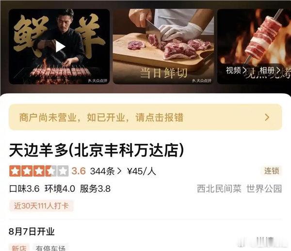【#西贝回应天边砂锅焖面首店暂停营业#】#贾国龙新品牌首店开业仅6个月停业#9月18日消息，据媒体报道，没想到探索大半年，西贝创始人贾国龙旗下的新品牌天边砂锅焖面已有门店暂停营业了。

目前在大众点评上显示，天边砂锅焖面北京翠微门店和呼和浩特园艺所门店均暂停营业。

值得注意的是，后者是天边 ​