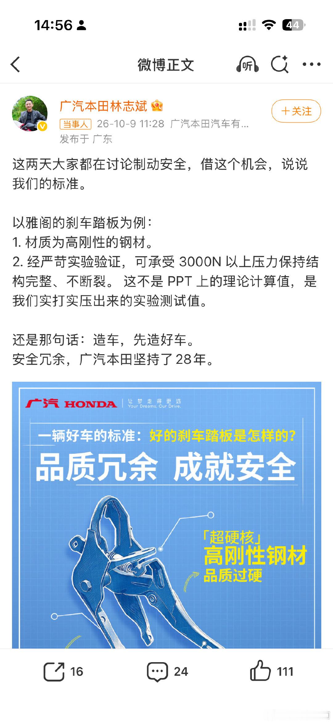这下子车圈热闹了的，广汽本田，岚图，都发自家刹车踏板，我觉得可以来一个专业权威机构，给每一家都测一下！#尊界刹车踏板支架断裂风波再追问##广汽本田高管晒自家刹车踏板##岚图董事长卢放晒自家刹车踏板# ​