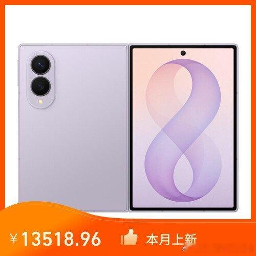 【24期专享】三星Galaxy Z Fold8 阔折叠手机 AI手机骁龙8至尊版第五代7.6英寸全新宽幅内屏拍照手机
【推荐理由】本月上新，历史热推
【下单链接】 ​