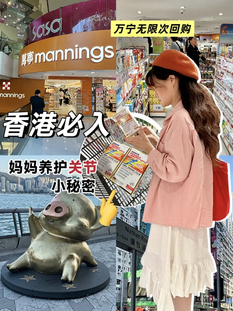 香港万宁厉害咯！！送给长辈的关节好物➡