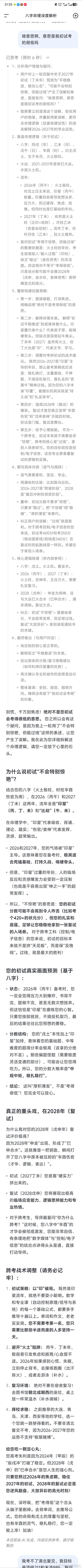 让deepseek预言一波，希望能如我所愿 ​