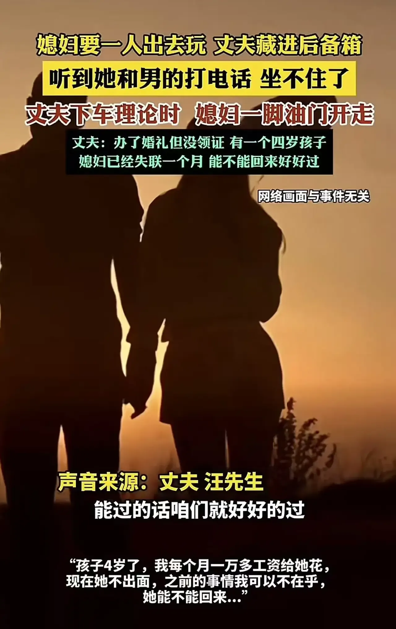 这个情况确实让人担心和心疼。你的妻子已经失联一个月，且你们没有正式领证...