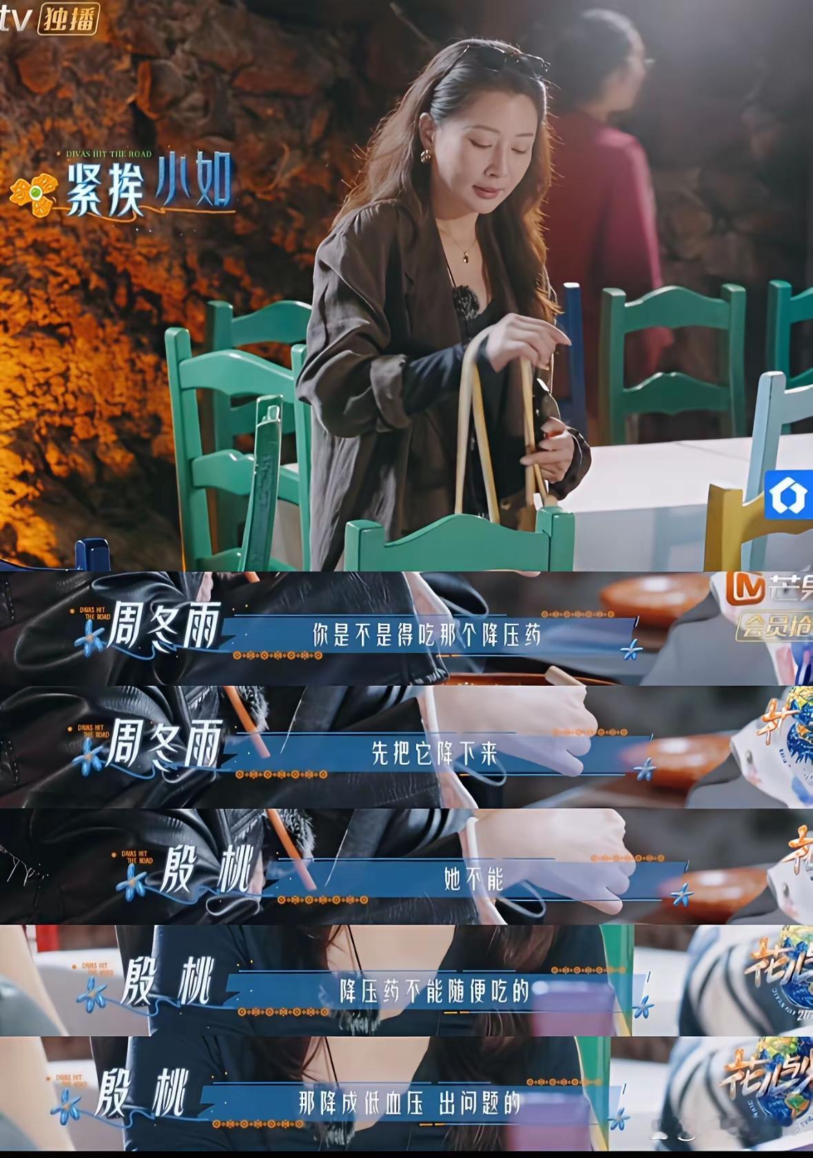 殷桃对吴君如说“不要说话”？
播之前感觉殷桃是搞事儿的那种人，播之后发现搞事儿的只有节目组，说实话，殷桃的性格容易得罪人，因为她不虚伪，量血压这一段真的挺佩服她的，我一直追花少这个节目，因为我喜欢这种自由旅行的综艺，以前经常能刷到她的黑稿，但是看了节目真是改观了，真的感觉她在这个 ​