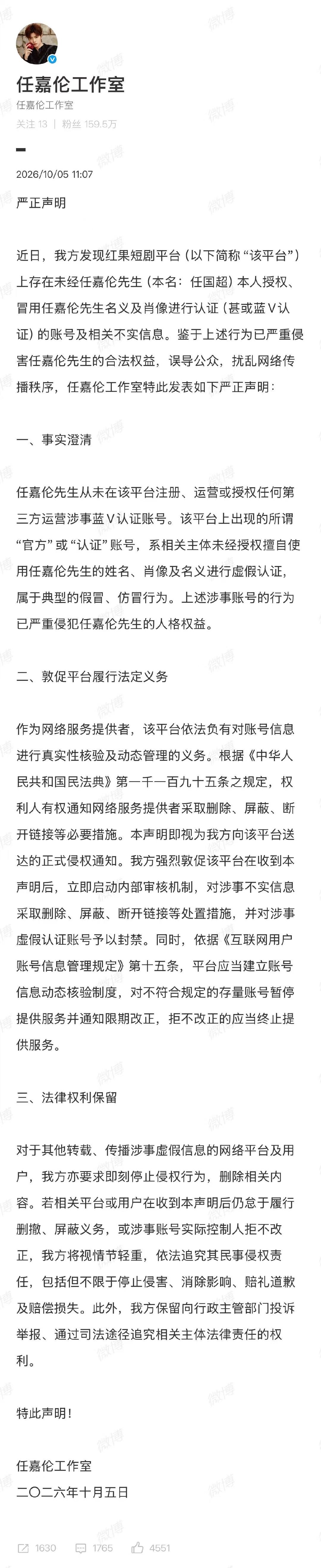 【#红果已搜不到任嘉伦账号#】#任嘉伦仿冒账号红果已搜不到#近日，网传演员任嘉伦入驻红果短剧并显示蓝V，有演员标识，简介称其为中国短剧男演员，代表作品《锦衣之下》。

对此，红果短剧客服回应称，查询到是认证的账号，应该是由演员或其公司认证，并表示认证账号需要提供身份信息，因此不会存在高 ​