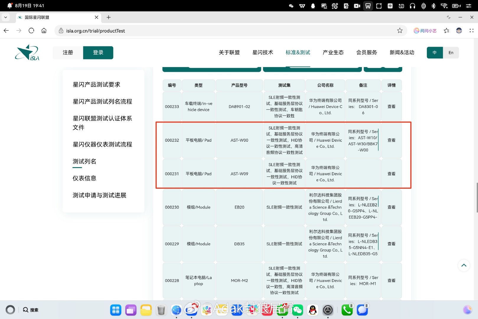 华为新款平板AST系列通过星闪联盟测试，部分型号支持星闪音频 ​
