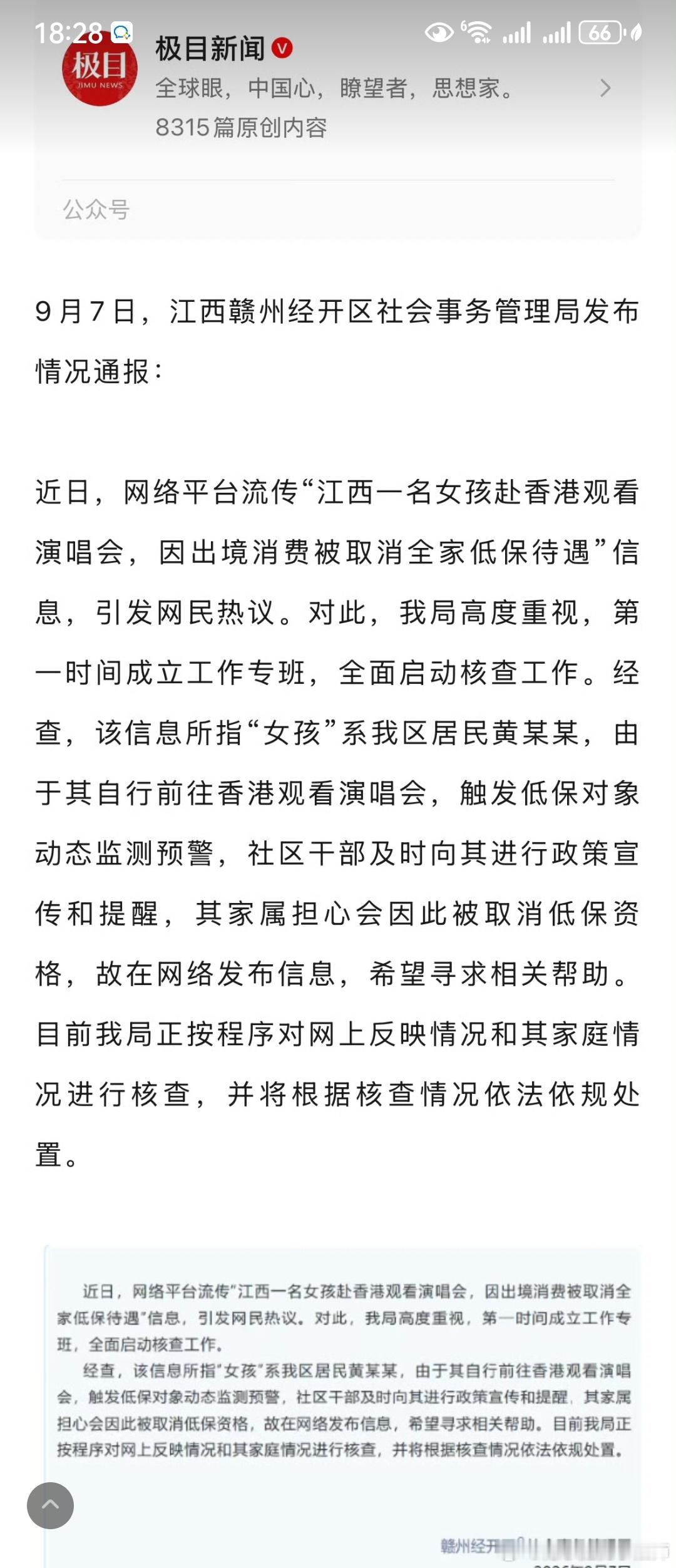 #别让低保女生赴港追星争议撕裂舆论#

这事儿居然是真的，不是小地瓜流量小作文………[笑cry][笑cry][笑cry]

不过，根据官方的通报，暂时还没有取消。[皱眉][皱眉][皱眉]

那么……
现在全国人民盯着了，会不会取消呢？

——————

可能得取消，也可能不取消，毕竟，我国在这种问题总是喜欢“自由 ​