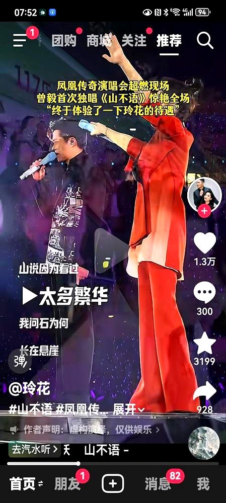 以前是红花配绿叶，现在凤凰传奇的状态全倒过来了。

看最近那张合照，曾毅一身白西装，棱角分明，精气神全回来了，简直像换了个人。再看旁边的玲花，一件黑白长裙，整个人松垮垮的，身材算是彻底放飞了。

观众眼睛毒，立马就有人开始念叨。这其实挺双标的，男人越老越吃香，女人稍微松一点就被指指点点。但对玲花来说