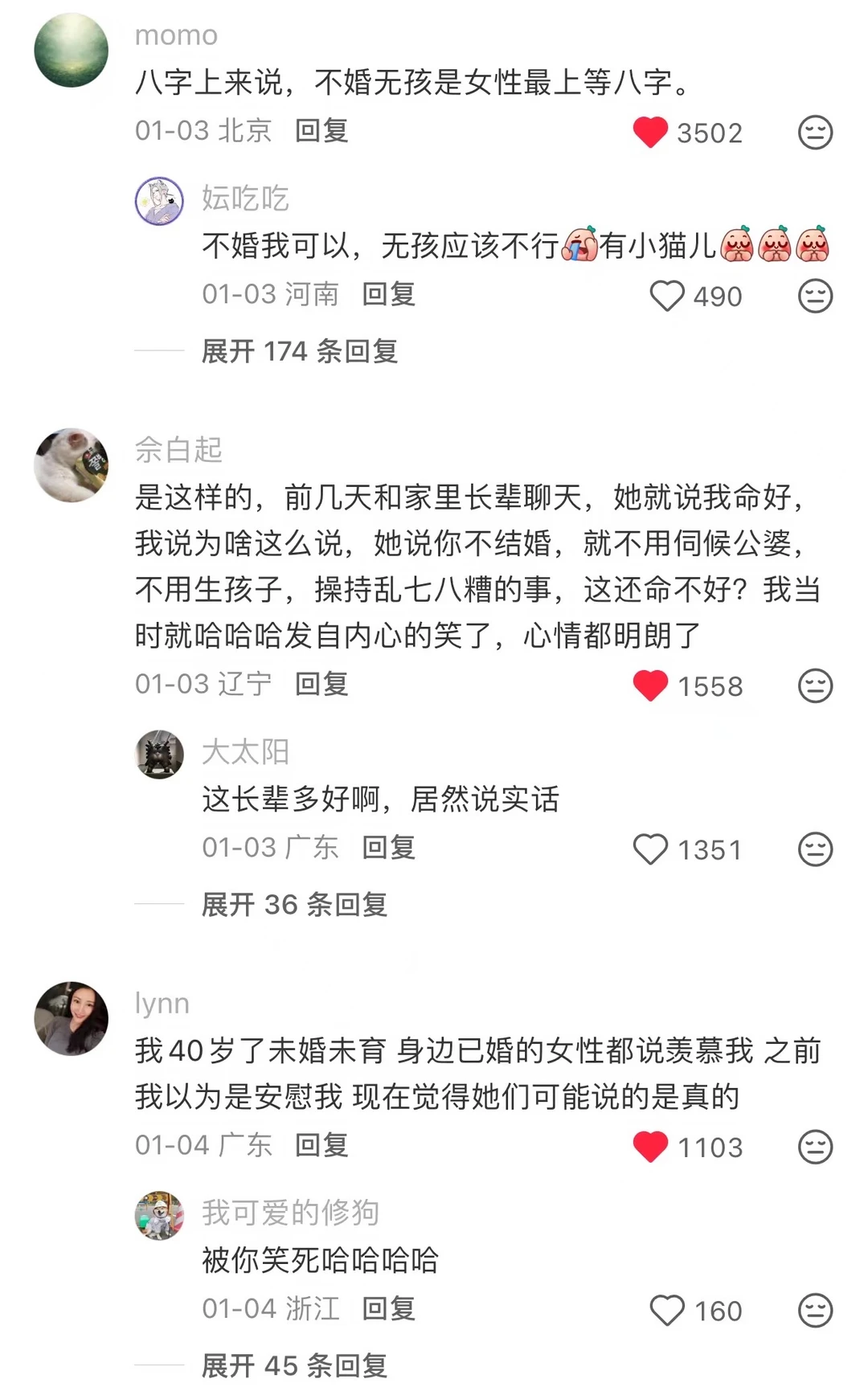 原来命好的人才结不了婚！！